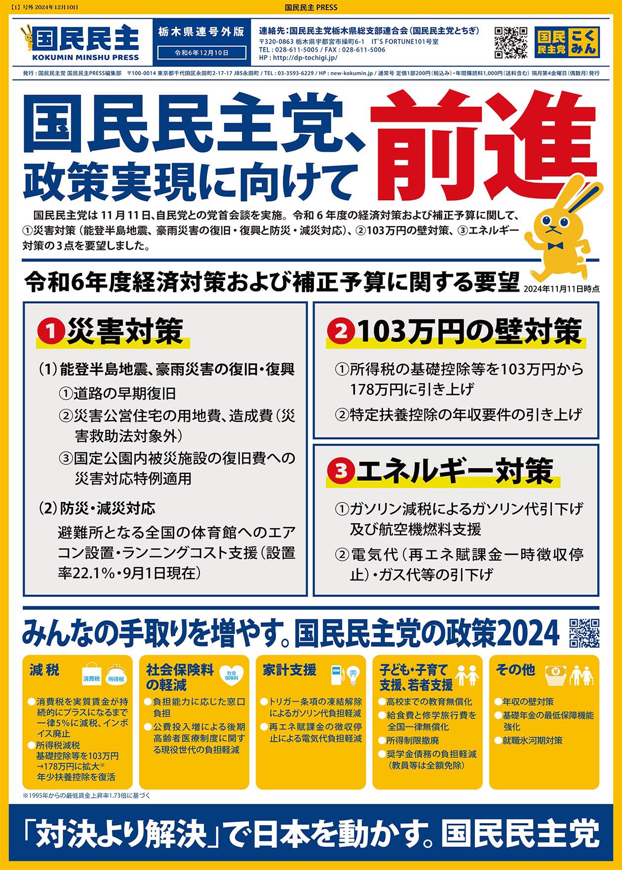 国民民主プレスとちぎ　2024年7月号